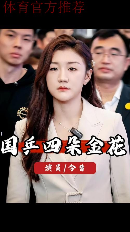 太惊喜了!国乒四朵金花近况,有人转型有人冲冠,个个不简单 太惊喜了!国乒四朵金花近况,有人转型有人冲冠,个个不简单